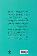 وابسته ی یک دم و چند حکایت روان درمانی دیگر